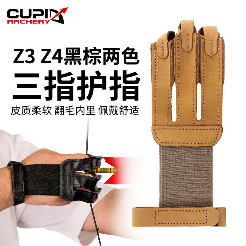 弓箭器材射箭用品 Z4护指 美猎传统弓通用三指牛皮护指直供