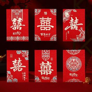 结婚红包婚礼用品喜字中号利是封个性创意磨砂回礼通用百元红包袋