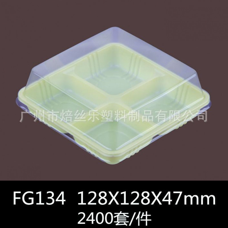 FG134四格pvc吸塑盒/西点盒/糕点盒/糯米糍盒/蛋糕甜品盒2400套