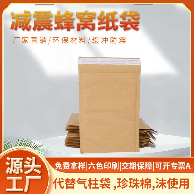 可降解牛皮纸蜂窝袋42