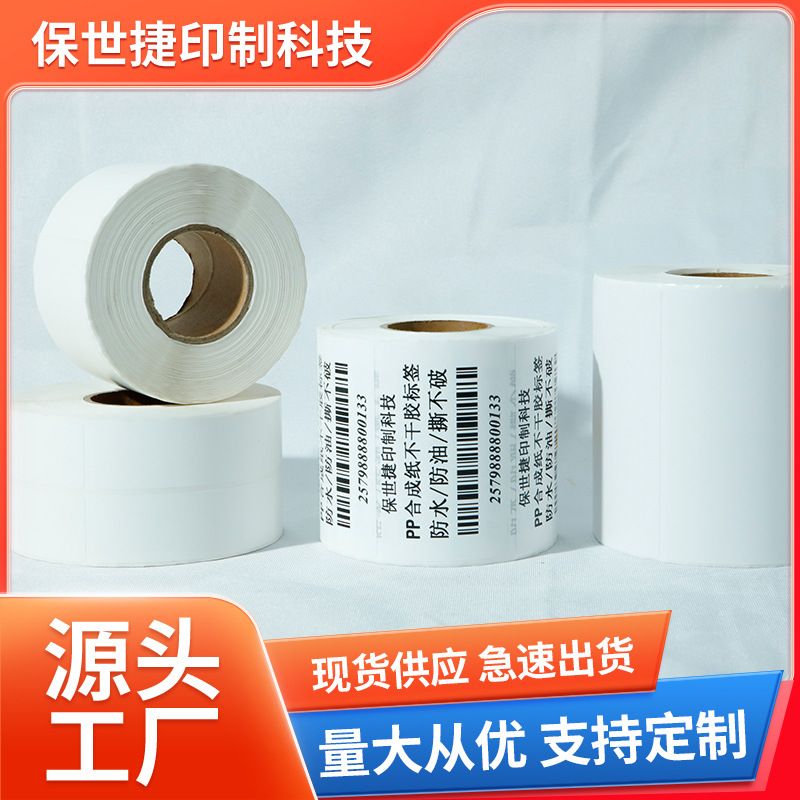 PP合成五防标签纸白色防水