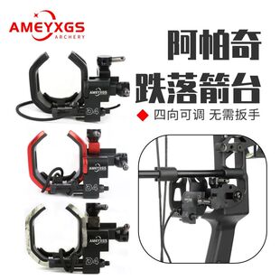 AMEYXGS阿帕奇箭台铝合金复合滑轮弓弓箭射箭器材起落箭台