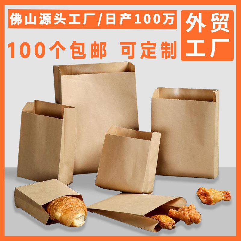 牛皮纸袋面包包装袋烘焙包装袋炸鸡汉堡防油外卖打包袋风琴尖底袋