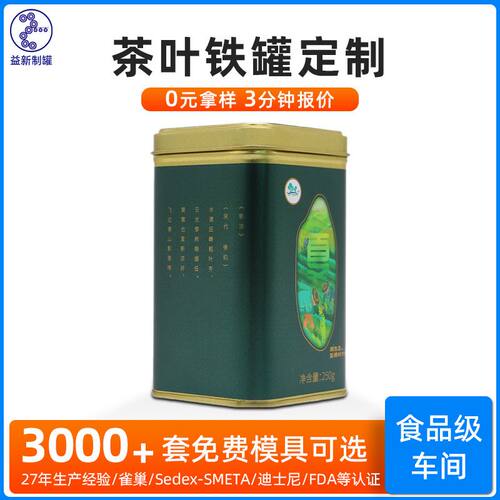 普洱单枞茶叶铁罐 方形绿茶马口铁盒 白茶春茶金属密封存储罐定制