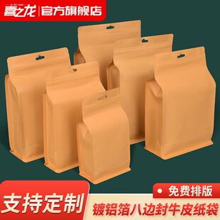 茶叶干果密封袋牛皮纸风琴袋内镀铝箔八边封袋零食普洱茶砖包装袋