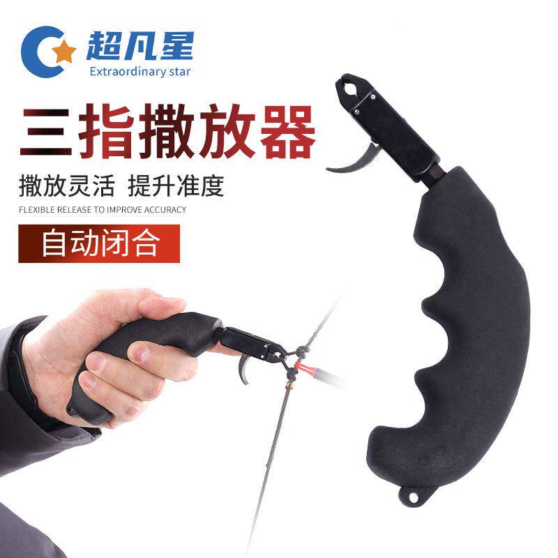 三指撒放器 复合握式弓箭钳式撒放器弓弦射箭器材现货