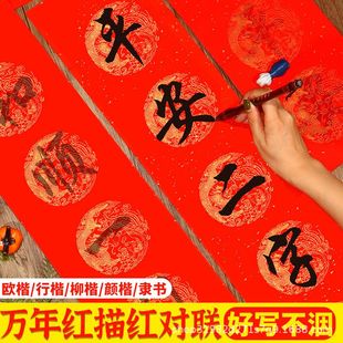 2023初学者描红春联宣纸毛笔字手写空白万年红洒金七言对联纸