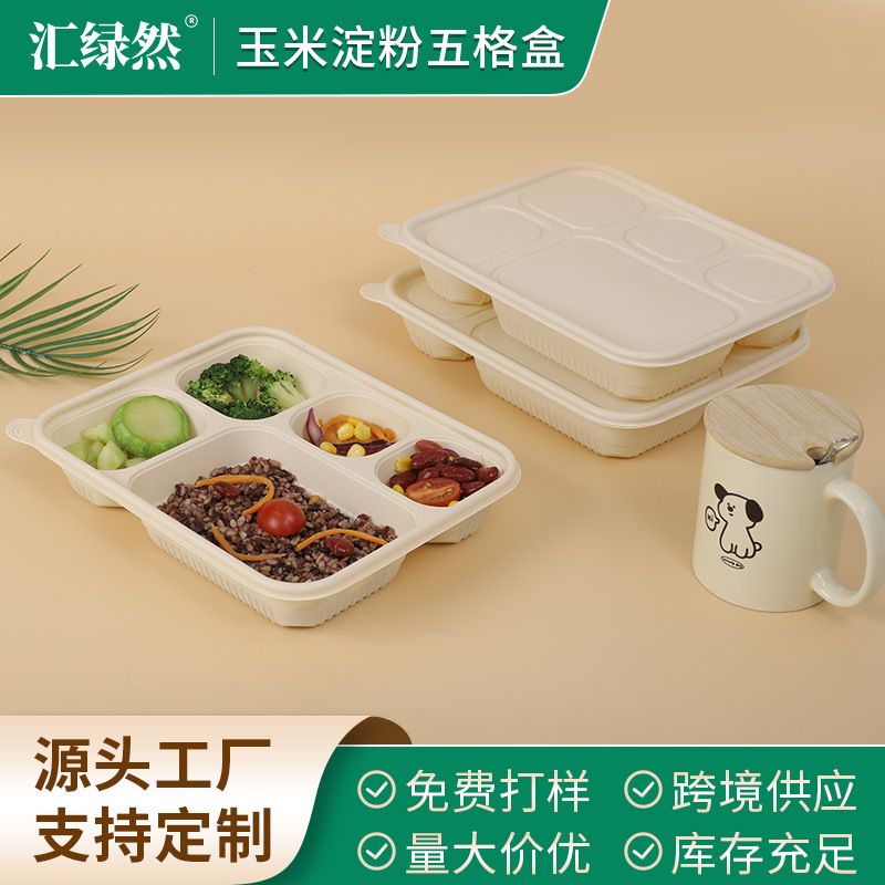 玉米淀粉五格餐盒1234