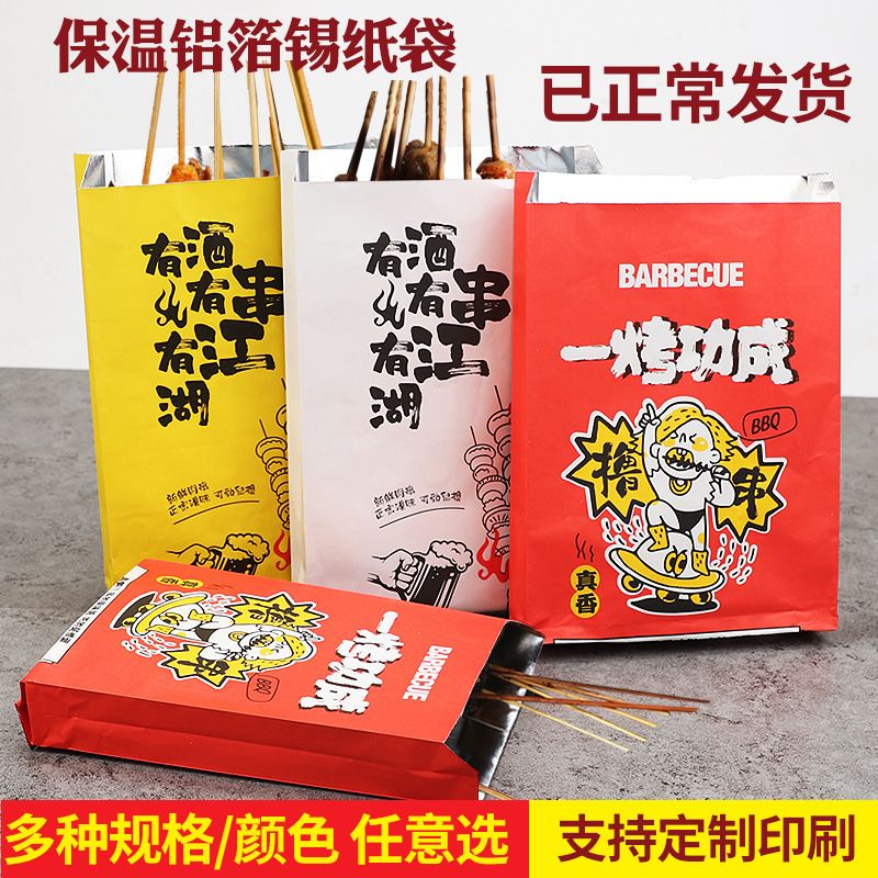 铝箔烧烤外卖打包锡纸袋食品防油纸袋烧烤保温锡纸打包袋