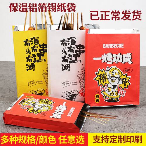 铝箔烧烤外卖打包锡纸袋食品防油