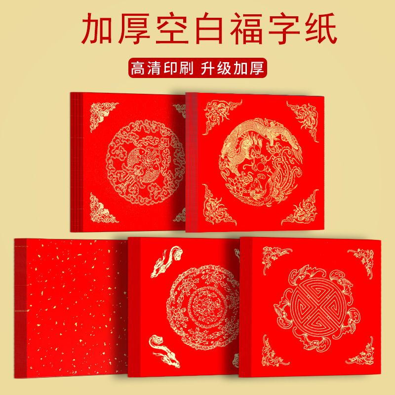 春联福字蜡染红斗方新年对联纸手