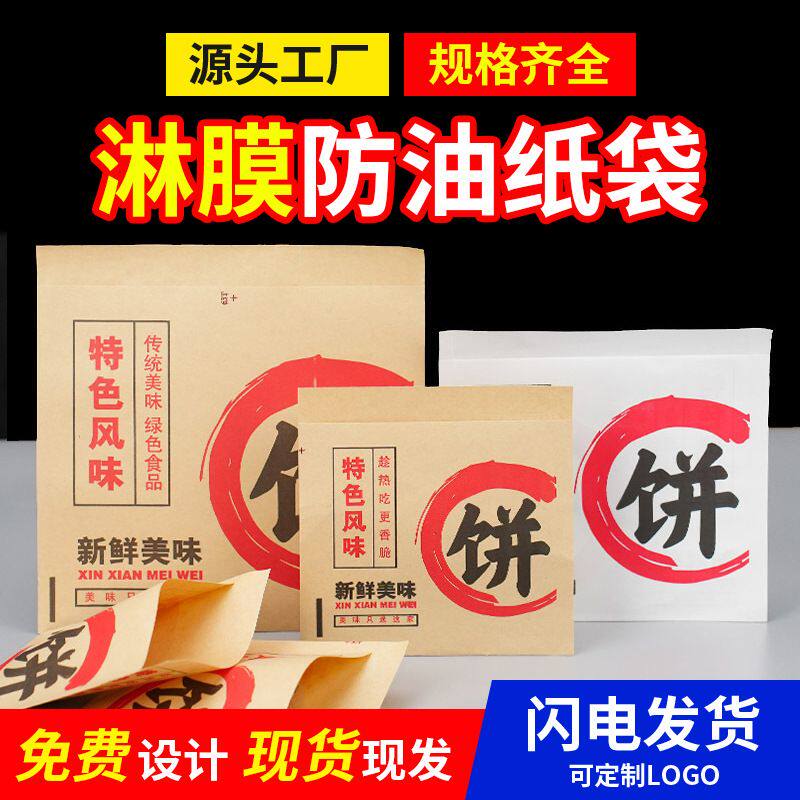 牛肉馅饼纸袋煎饼烧饼葱油饼鲜肉饼防油打包袋食品袋牛皮纸三角袋