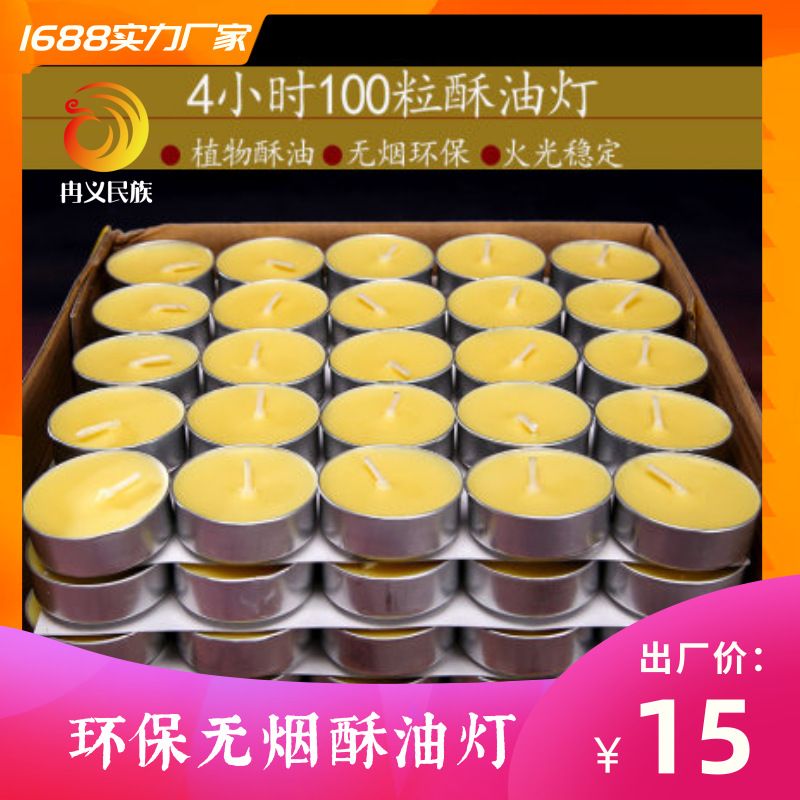 厂家直销环保酥油灯56