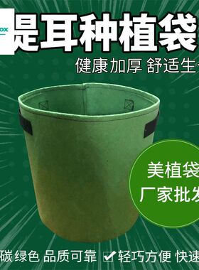 加高种植带环保美植袋