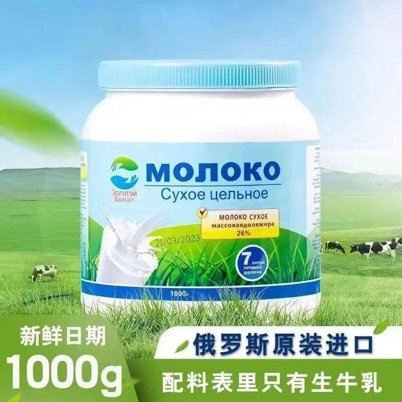 俄罗斯原装进口奶源高蛋白高钙无糖成人中老年学生全脂营养牛奶粉