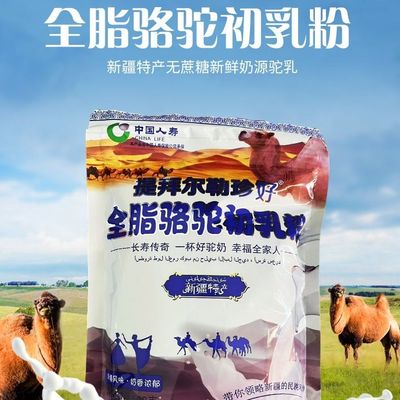 正宗无蔗糖骆驼奶粉袋装新疆全脂高钙儿童学生正品成人中老年乳粉