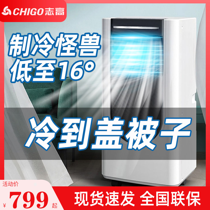 志高1P可移动空调冷暖一体机单冷无外机厨房制冷免安装卧室立式