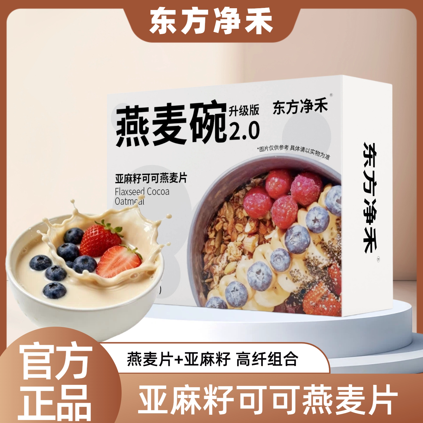 超模碗燕麦片亚麻子可可粉高纤早餐碗代餐即食热量低卡饱腹0脂肪