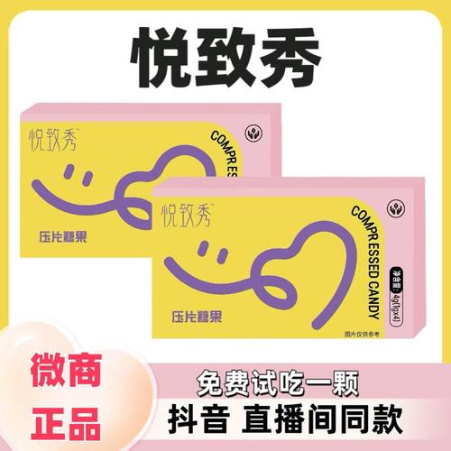 悦致秀草本果蔬压片糖果 微商直播间同款正品【1g*4粒/盒】