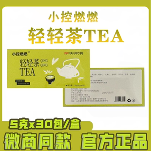 小控燃燃轻轻茶草本植物萃取代用茶女性养生茶官方正品[微商同款]