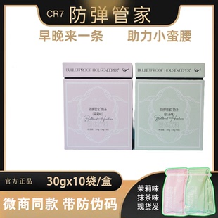 CR7防弹咖啡管家奶茶【茉莉味 抹茶味】辛颜固体饮料微商同款