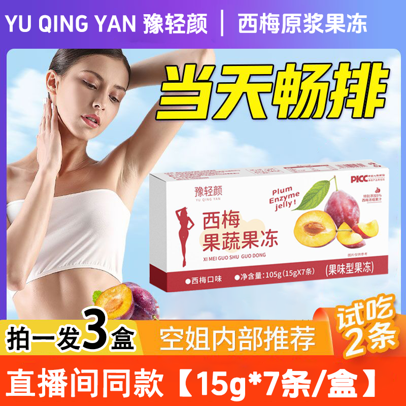 豫轻颜西梅果蔬果冻噗噗饮