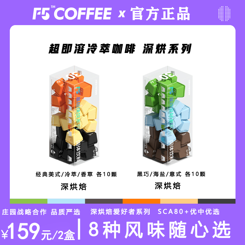 F5咖啡深烘焙超即溶经典冷萃美式香草冻干黑咖啡 醇香速溶咖啡粉