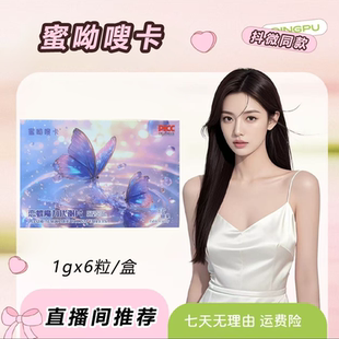 盒 蜜呦嗖卡恋碟魔力代谢片压片糖果微商直播间小红书同款 6颗