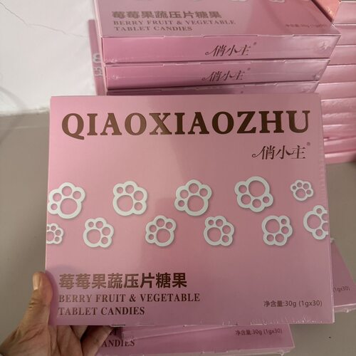 俏小主莓莓果蔬压片糖果【1g*30粒/盒】微商抖音直播同款