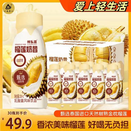 【220ml*30瓶】太子榴莲奶昔酸奶乳酸菌风味饮品轻食早餐代餐整箱