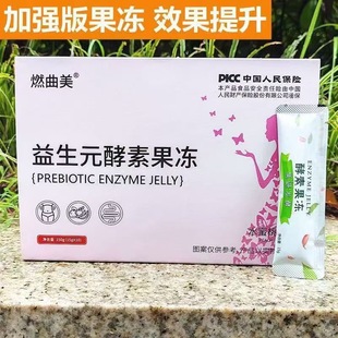 燃曲美益生元果冻果蔬西梅原浆果冻布丁果蔬汁【微商同款】10条盒