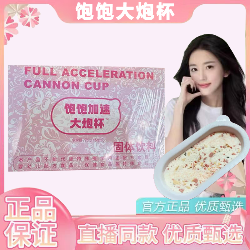 咖啡风味益生元多种果蔬嚼嚼杯小魔杯饱饱加速大炮杯【15g*5杯】