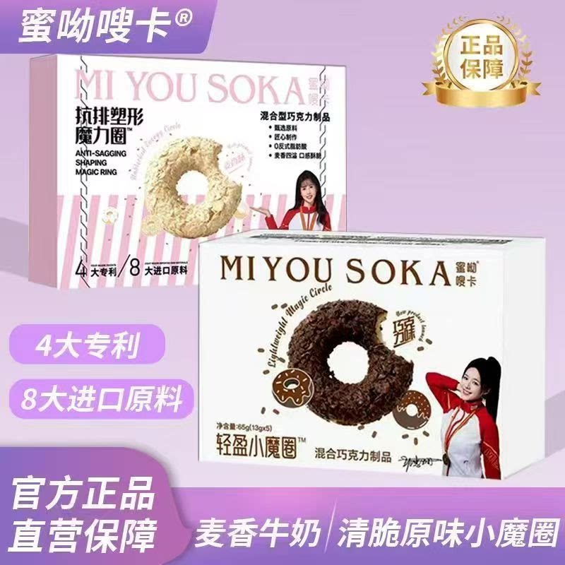 蜜呦嗖卡排抗塑形轻盈魔力圈益生元巧克力【13g*5块/盒】快手同款