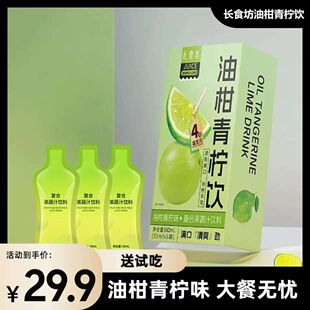 长食坊油柑青柠饮餐后油柑汁西柚汁益生元果蔬汁解腻大餐救星 6盒