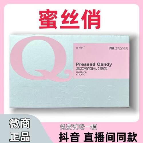 蜜丝俏草本植物压片糖果 抖音微商同款正品【0.8g*30粒】