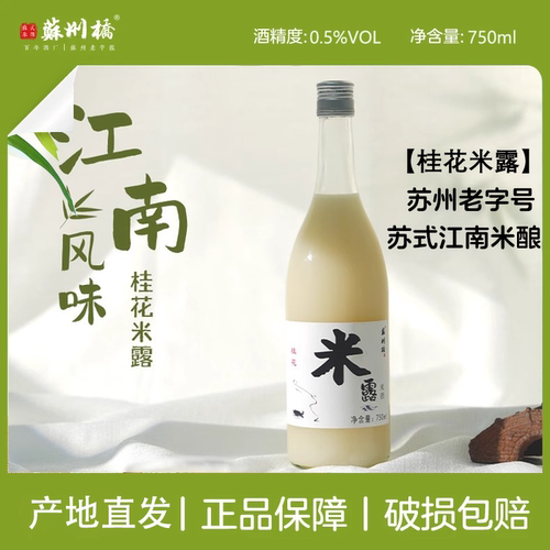苏州桥桂花米露米酒礼盒装