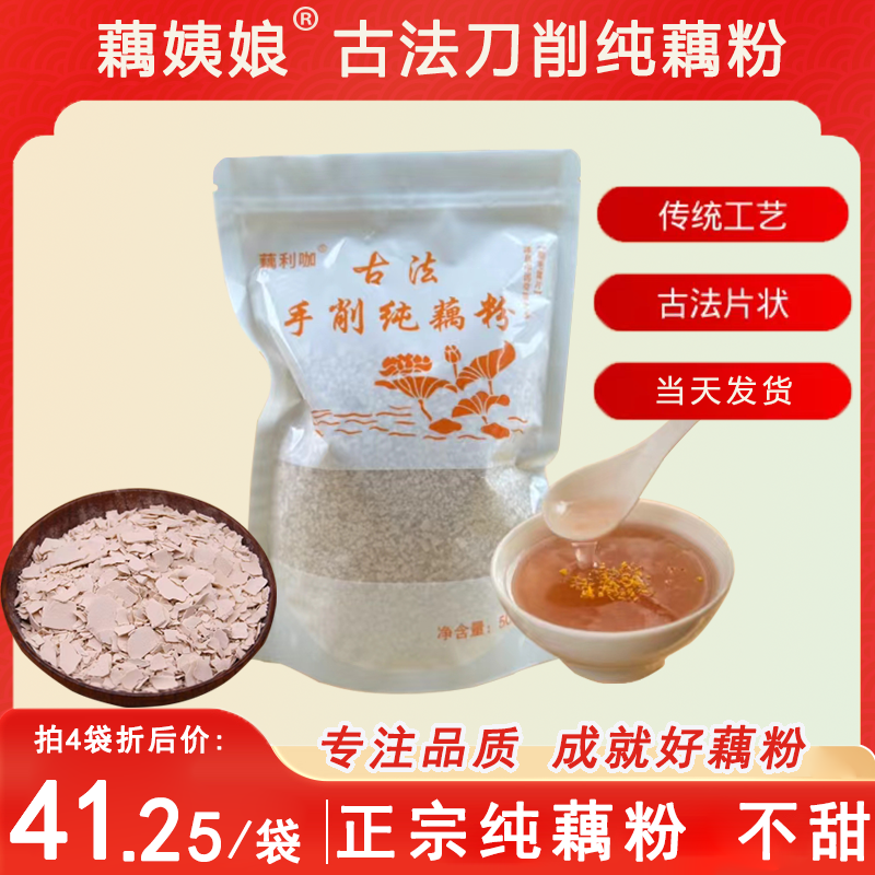 藕利咖手工纯藕粉赠桂花低脂营养早餐代餐速食藕姨娘古法刀削藕粉