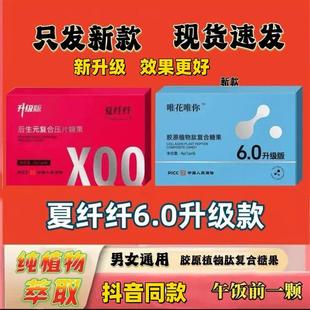 唯花唯你胶原植物肽复合压片糖果夏纤纤6.0升级火锅宵夜 代谢不够