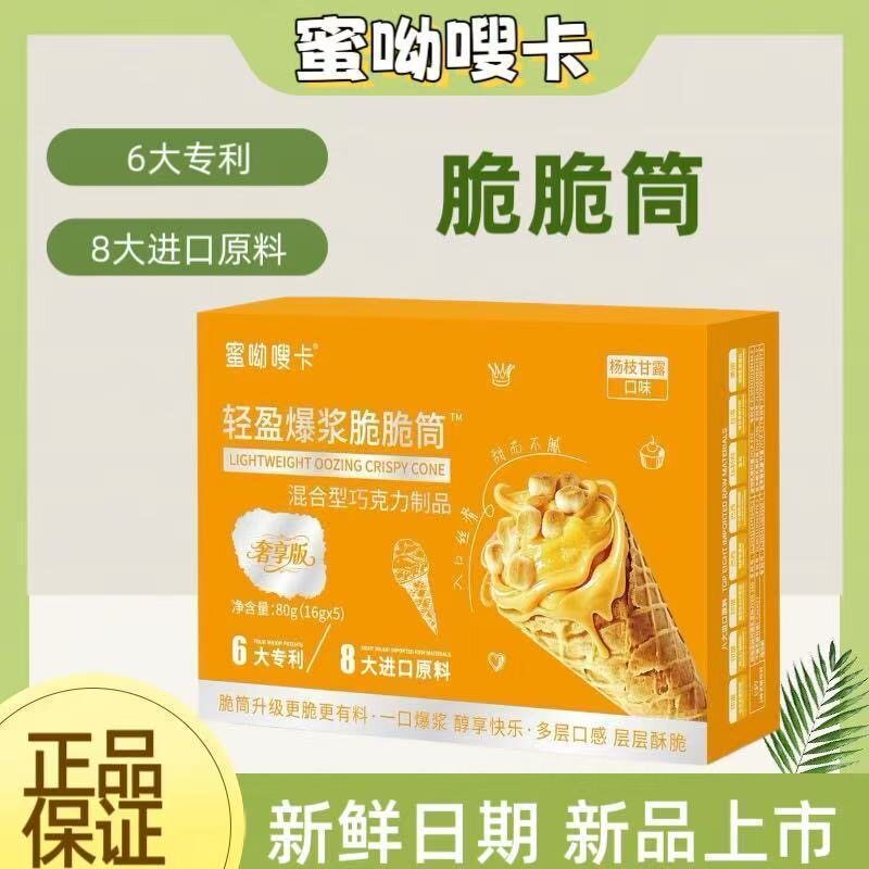 轻盈爆浆脆脆筒混合型巧克力图片