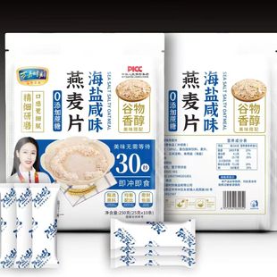 万嘉时刻 海盐咸味燕麦片冲泡即食蔗糖营养冲饮速食学生早餐代餐