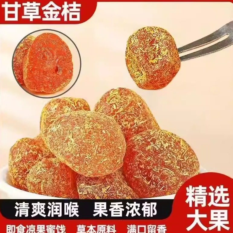 【桂林特产】广西甘草金桔干雪桔冰糖金橘干果干片草蜜饯果脯零食,零食/坚果/特产,金桔类制品,淘宝优惠券,粉丝福利购,淘宝优惠卷