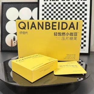 32颗盒 纤倍代轻饱燃小咖豆压片糖果微商直播间小红书同款 正品