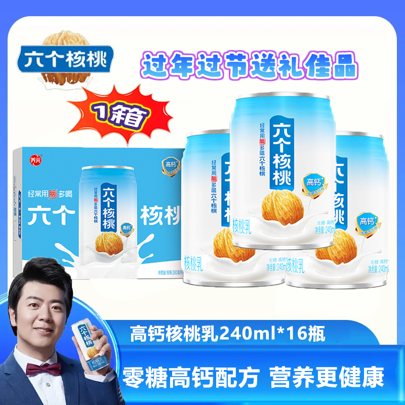 六个核桃高钙蛋白核桃乳即饮休闲食品营养饮品饮料过节送礼的礼品,咖啡/麦片/冲饮,植物蛋白饮料/植物奶/植物酸奶,淘宝优惠券,粉丝福利购,淘宝优惠卷