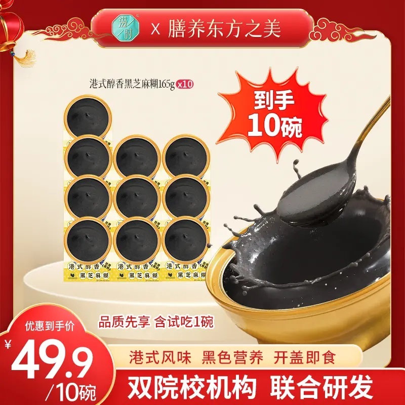 滋时港式醇香黑芝麻糊