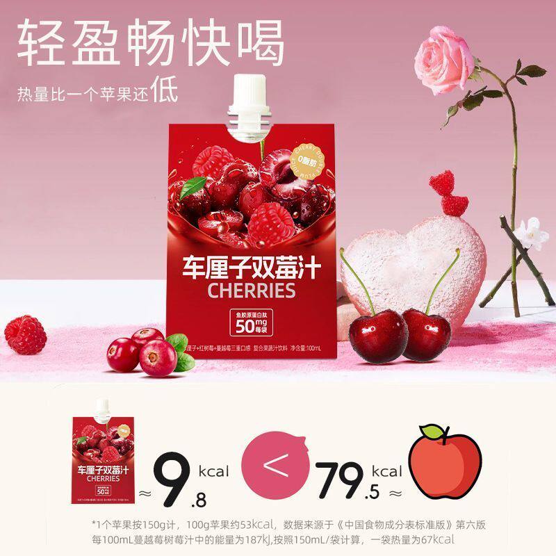 雀蜂车厘子双莓汁蔓越莓红树莓浓缩复合果蔬汁胶原蛋白肽饮饮料