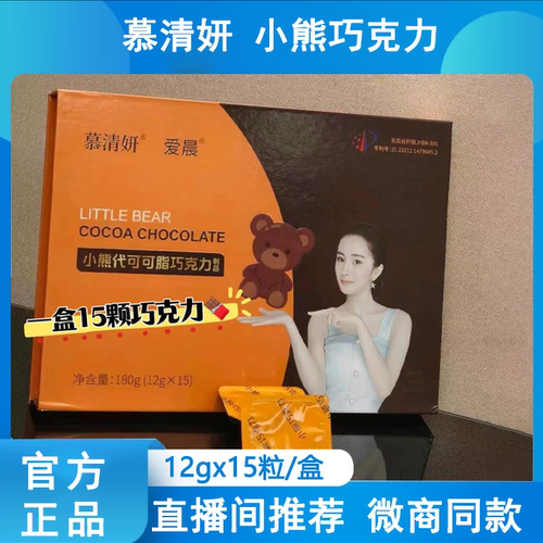 慕清妍小熊代可可脂巧克力益生菌黑巧克力一盒15颗【微商同款】