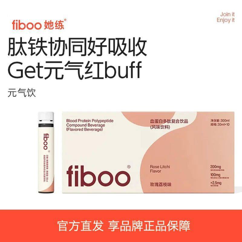 fiboo血蛋白多肽复合饮品荔枝味风味饮料充盈饱满0脂【抖音同款】,保健食品/膳食营养补充食品,胶原蛋白,淘宝优惠券,粉丝福利购,淘宝优惠卷