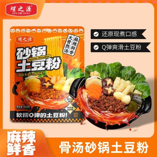 螺之源砂锅土豆粉310克*5袋 大骨熬汤早餐夜宵速食米粉粉丝小吃
