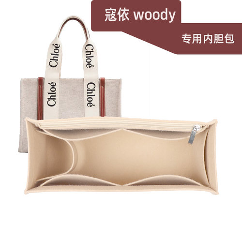 适配寇依woody托特内胆包chloe包中包中号大号内袋小号收纳包内衬 - 封面
