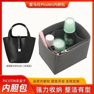 适用于爱马仕 Picotin菜篮子内胆包Hermes包撑 定型 收纳包18/22